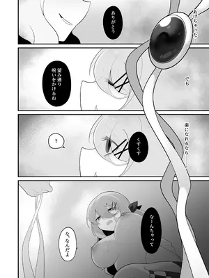 [女ノカタキ (秋梨こよみ)]自称天才少女、エロトラップダンジョンに挑む〜優れた頭脳と膨大な魔力と最強のお守りで無双します〜 [DL版]_33
