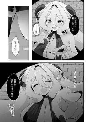 [女ノカタキ (秋梨こよみ)]自称天才少女、エロトラップダンジョンに挑む〜優れた頭脳と膨大な魔力と最強のお守りで無双します〜 [DL版]_34