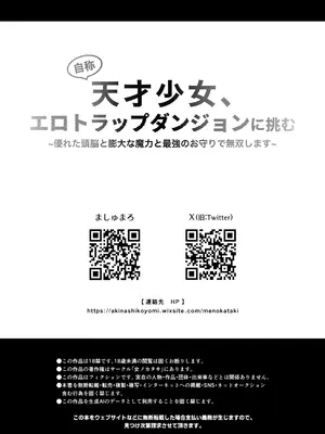 [女ノカタキ (秋梨こよみ)]自称天才少女、エロトラップダンジョンに挑む〜優れた頭脳と膨大な魔力と最強のお守りで無双します〜 [DL版]_38