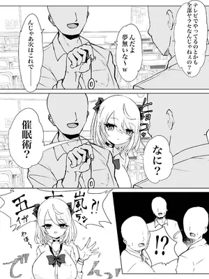[電動もなか] 放課後催眠術の練習してたらクラスのギャルが来た。 [DL版]_04
