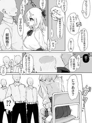 [電動もなか] 放課後催眠術の練習してたらクラスのギャルが来た。 [DL版]_05