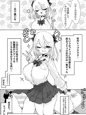 [電動もなか] 放課後催眠術の練習してたらクラスのギャルが来た。 [DL版]_07