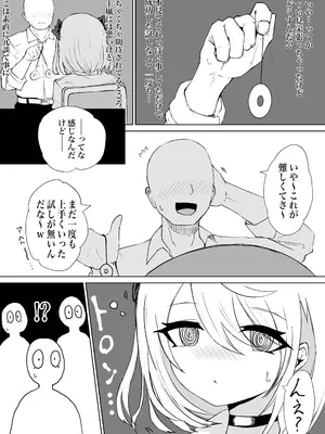 [電動もなか] 放課後催眠術の練習してたらクラスのギャルが来た。 [DL版]_08
