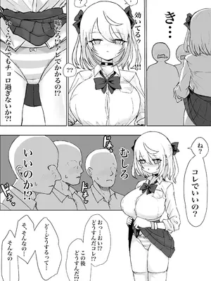 [電動もなか] 放課後催眠術の練習してたらクラスのギャルが来た。 [DL版]_11
