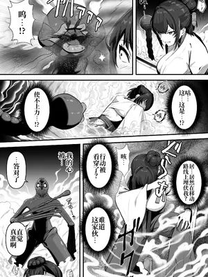 [けーわいけーわい] 人妻退魔師が触手にヤラれて敗北するなんてありえない [中国翻訳]_13