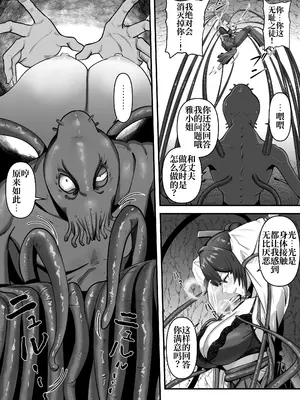 [けーわいけーわい] 人妻退魔師が触手にヤラれて敗北するなんてありえない [中国翻訳]_18