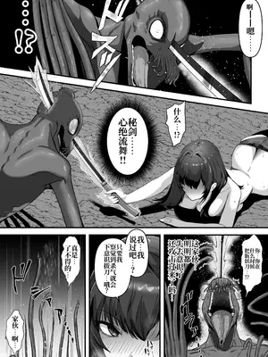 [けーわいけーわい] 人妻退魔師が触手にヤラれて敗北するなんてありえない [中国翻訳]_49