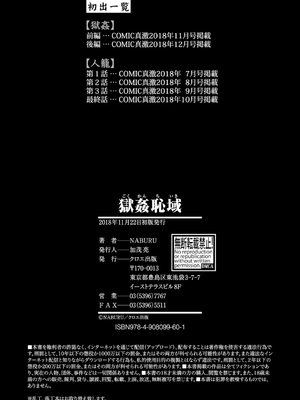 [NABURU] 獄姦恥域 [DL版]_210