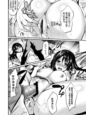[しまじ] ビッチまっさかさま [DL版]_121