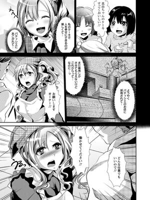 [しまじ] ビッチまっさかさま [DL版]_130