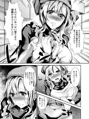 [しまじ] ビッチまっさかさま [DL版]_132