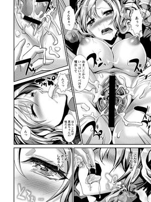 [しまじ] ビッチまっさかさま [DL版]_141