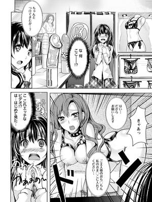 [しまじ] ビッチまっさかさま [DL版]_169