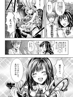 [しまじ] ビッチまっさかさま [DL版]_187