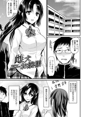 [しまじ] ビッチまっさかさま [DL版]_188