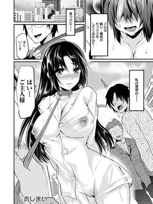 [しまじ] ビッチまっさかさま [DL版]_207
