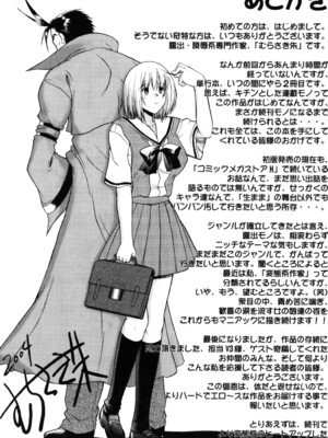 [むらさき朱] 乳濁願書 [DL版]_196