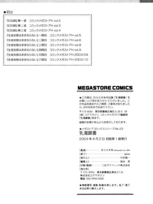 [むらさき朱] 乳濁願書 [DL版]_197