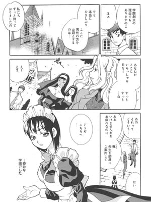 [ゆきやなぎ] 聖女学園 ～ソルヴィエールの伝説～ [DL版]_008