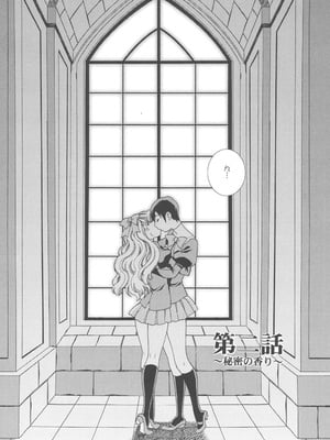 [ゆきやなぎ] 聖女学園 ～ソルヴィエールの伝説～ [DL版]_025