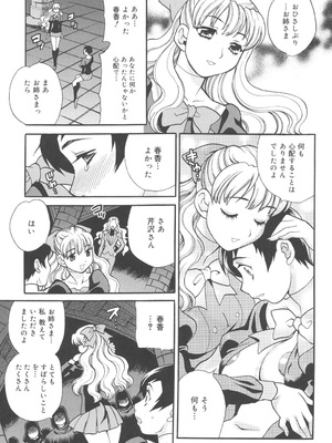 [ゆきやなぎ] 聖女学園 ～ソルヴィエールの伝説～ [DL版]_066