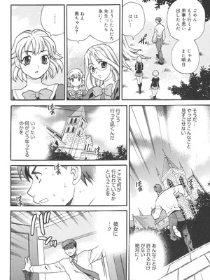 [ゆきやなぎ] 聖女学園 ～ソルヴィエールの伝説～ [DL版]_089