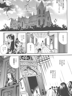 [ゆきやなぎ] 聖女学園 ～ソルヴィエールの伝説～ [DL版]_104