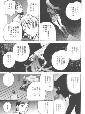 [ゆきやなぎ] 聖女学園 ～ソルヴィエールの伝説～ [DL版]_204