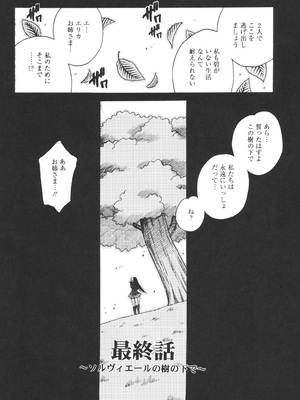 [ゆきやなぎ] 聖女学園 ～ソルヴィエールの伝説～ [DL版]_207
