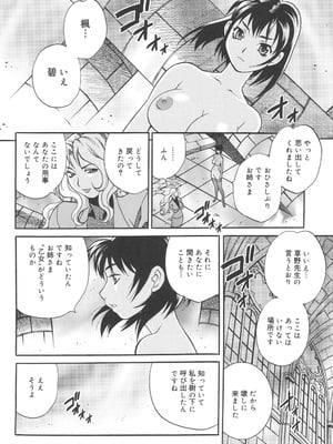 [ゆきやなぎ] 聖女学園 ～ソルヴィエールの伝説～ [DL版]_219