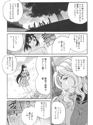 [ゆきやなぎ] 聖女学園 ～ソルヴィエールの伝説～ [DL版]_220