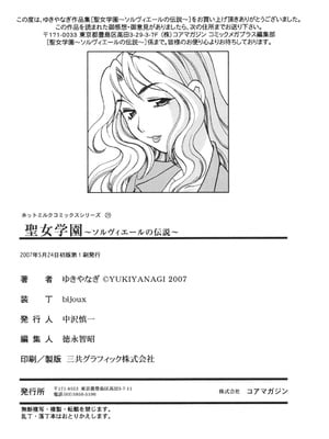 [ゆきやなぎ] 聖女学園 ～ソルヴィエールの伝説～ [DL版]_227