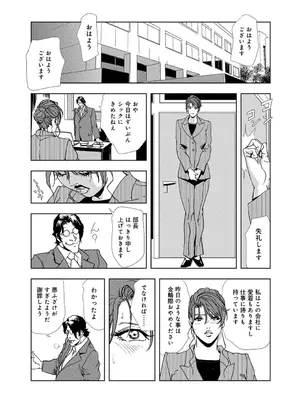 [岬ゆきひろ] 肉秘書・友紀子【増量版】 1巻 [DL版]_020