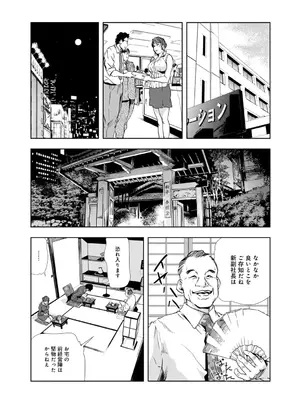 [岬ゆきひろ] 肉秘書・友紀子【増量版】 1巻 [DL版]_058
