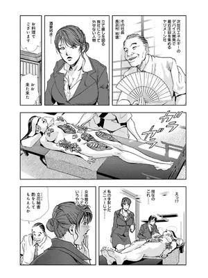 [岬ゆきひろ] 肉秘書・友紀子【増量版】 1巻 [DL版]_059