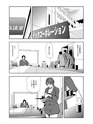 [岬ゆきひろ] 肉秘書・友紀子【増量版】 1巻 [DL版]_076