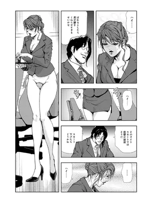 [岬ゆきひろ] 肉秘書・友紀子【増量版】 1巻 [DL版]_077