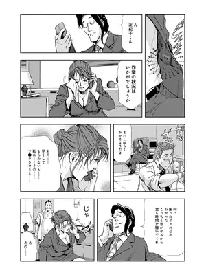 [岬ゆきひろ] 肉秘書・友紀子【増量版】 1巻 [DL版]_090