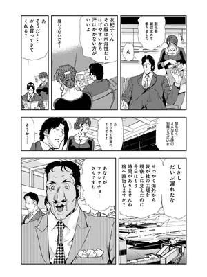 [岬ゆきひろ] 肉秘書・友紀子【増量版】 1巻 [DL版]_104