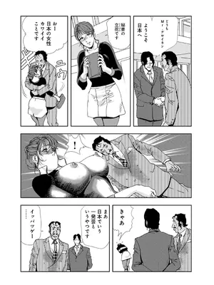 [岬ゆきひろ] 肉秘書・友紀子【増量版】 1巻 [DL版]_105