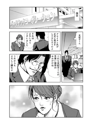[岬ゆきひろ] 肉秘書・友紀子【増量版】 1巻 [DL版]_122