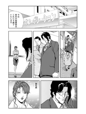 [岬ゆきひろ] 肉秘書・友紀子【増量版】 1巻 [DL版]_148