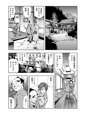 [岬ゆきひろ] 肉秘書・友紀子【増量版】 1巻 [DL版]_150
