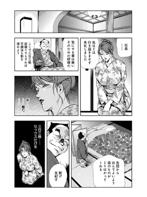 [岬ゆきひろ] 肉秘書・友紀子【増量版】 1巻 [DL版]_154