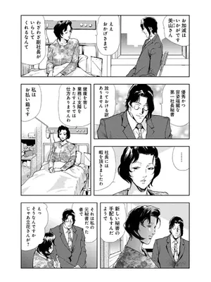 [岬ゆきひろ] 肉秘書・友紀子【増量版】 1巻 [DL版]_159