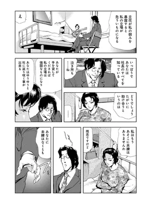 [岬ゆきひろ] 肉秘書・友紀子【増量版】 1巻 [DL版]_160