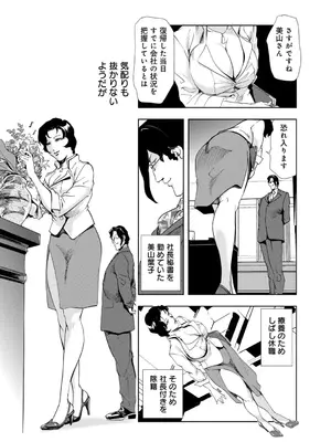 [岬ゆきひろ] 肉秘書・友紀子【増量版】 1巻 [DL版]_197