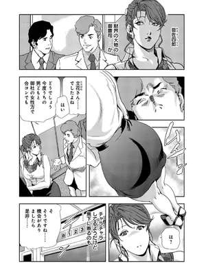 [岬ゆきひろ] 肉秘書・友紀子【増量版】 1巻 [DL版]_221