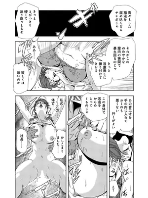 [岬ゆきひろ] 肉秘書・友紀子【増量版】 1巻 [DL版]_224