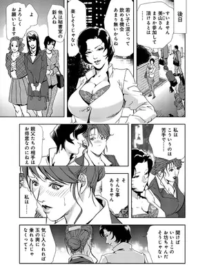 [岬ゆきひろ] 肉秘書・友紀子【増量版】 1巻 [DL版]_225